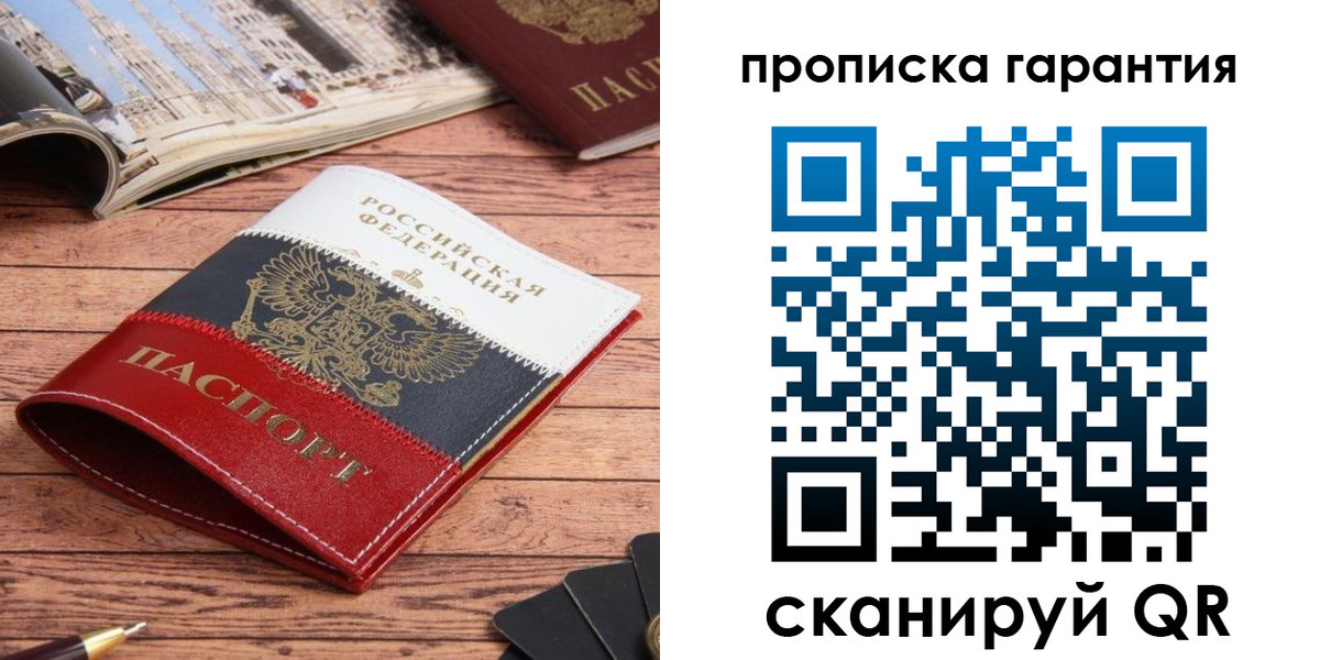 прописка в квартире в Радужном