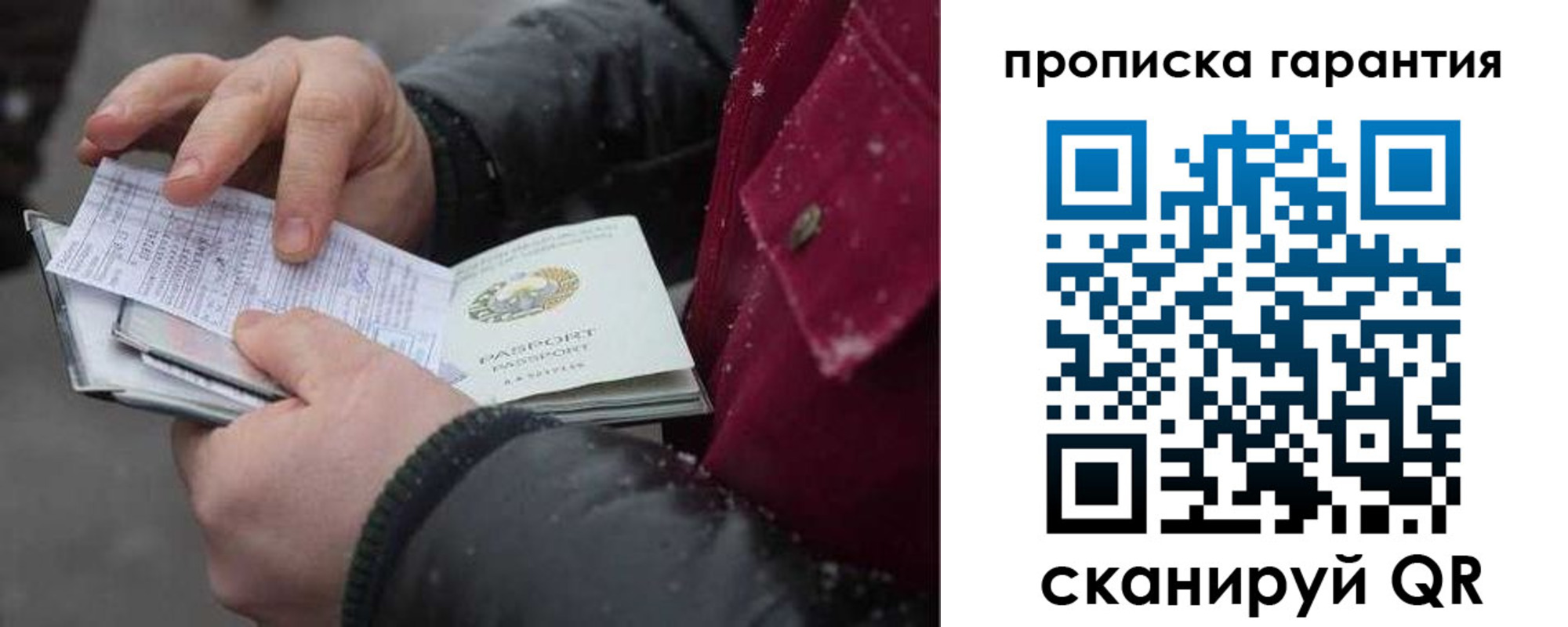 купить прописку в Радужном